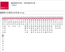 上海公交嘉松線 上海公交嘉松線