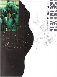 大學美學 大學美學