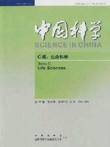 中國科學:生命科學 中國科學:生命科學