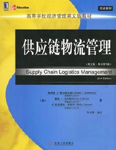 供應鏈物流管理(英文版·原書第2版) 供應鏈物流管理(英文版·原書第2版)