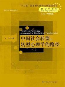 中國社會轉型 中國社會轉型