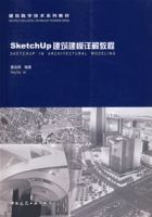 SketchUp建築建模詳解教程 SketchUp建築建模詳解教程