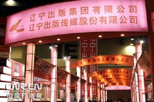 遼寧出版集團