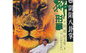 陰陽八卦掌·獅形掌 陰陽八卦掌·獅形掌