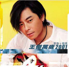 不浪漫罪名[王傑演唱歌曲]