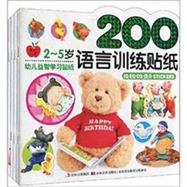 幼兒益智學習貼紙 幼兒益智學習貼紙