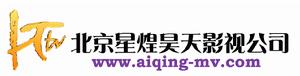 北京星煌昊天影視廣告傳媒公司 北京星煌昊天影視廣告傳媒公司