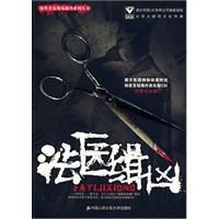 法醫緝兇 法醫緝兇