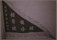 相聲改進小組 相聲改進小組