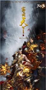 家國天下[天下3《踏海山歌》專輯收錄歌曲]