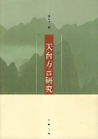 天台方言研究 天台方言研究