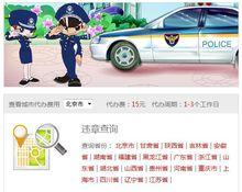 司機邦-違章代辦