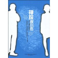 探狄小傑 探狄小傑