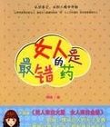 女人是最錯的藥