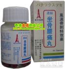 日本塔牌坐骨腰痛丸 日本塔牌坐骨腰痛丸