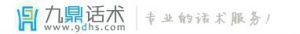 深圳九鼎話術文化傳播有限公司 深圳九鼎話術文化傳播有限公司