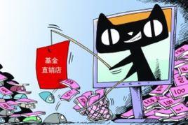 淘寶基金 淘寶基金