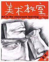 美術教室―素描