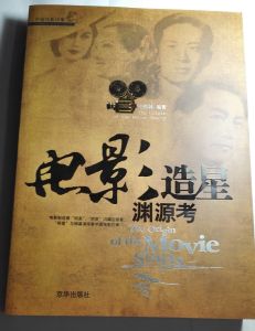 電影造星淵源考圖書封面