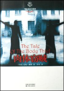 《肉體竊賊》 《肉體竊賊》