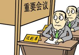 行政效率 行政效率