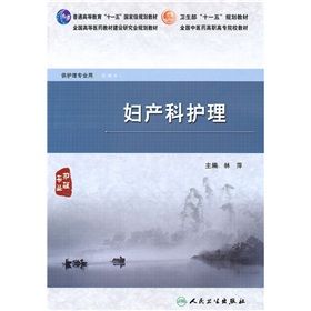 《婦產科護理》 《婦產科護理》