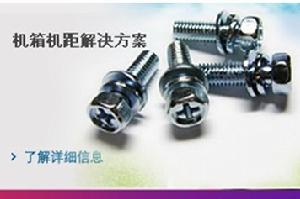 十字槽凹穴六角頭三組合螺釘 GB9074.13