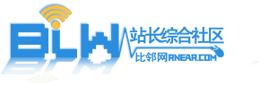比鄰綜合站長社區
