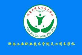 天心閣文學社 天心閣文學社