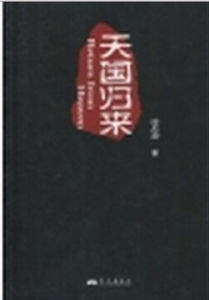 天國歸來 天國歸來