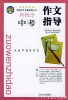 《中考作文指導》