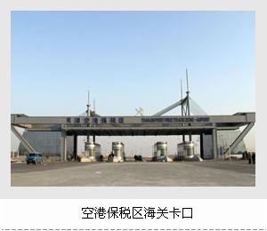 天津港保稅區