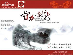 北京正豐飼料有限公司 北京正豐飼料有限公司