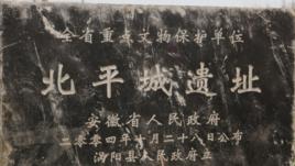 北平城遺址 北平城遺址