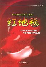 紅地毯[書籍]