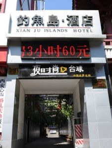 釣魚島酒店 釣魚島酒店