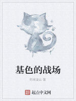 基色的戰場 基色的戰場