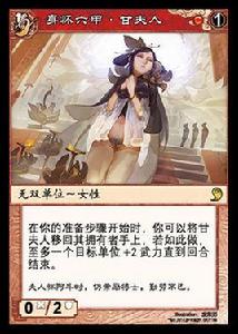 甘夫人[《陣面對決》中的卡牌]