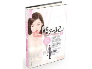 婚不由己2