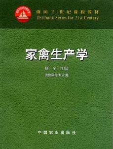 家禽生產學 家禽生產學