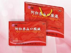 阿歸養血口服液 阿歸養血口服液
