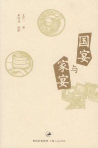 國宴與家宴 國宴與家宴