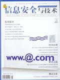 信息安全與技術雜誌