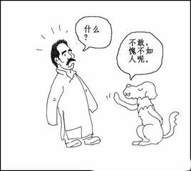 狗的駁詰 狗的駁詰