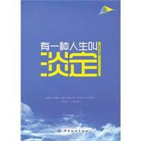有一種人生叫淡定 有一種人生叫淡定