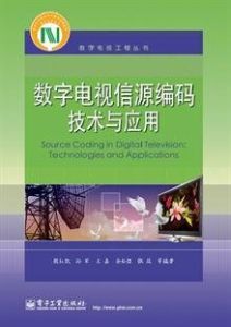 信源編碼 信源編碼