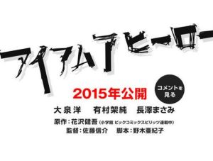 請叫我英雄[大泉洋主演日本漫畫改編電影]