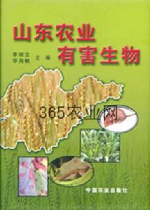 《山東農業有害生物》 《山東農業有害生物》