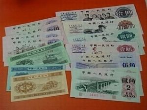 第三套人民幣小全套 第三套人民幣小全套