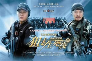 狙擊生死線[中國大陸電視劇]